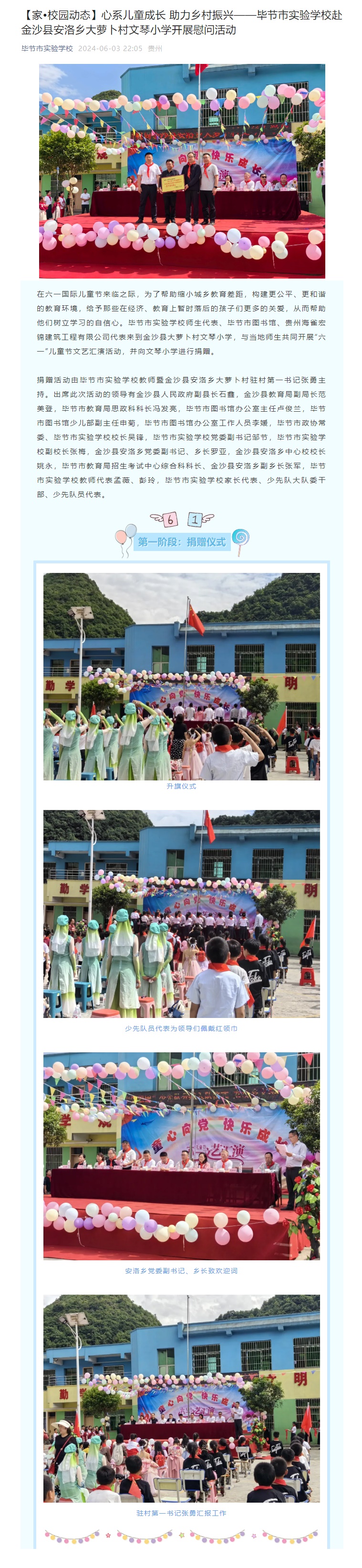 心系儿童成长 助力乡村振兴——毕节市实验学校赴金沙县安洛乡大萝卜村文琴小学开展慰问活动