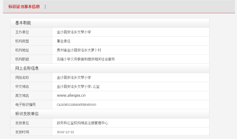 政务和公益机构网上名称公示平台